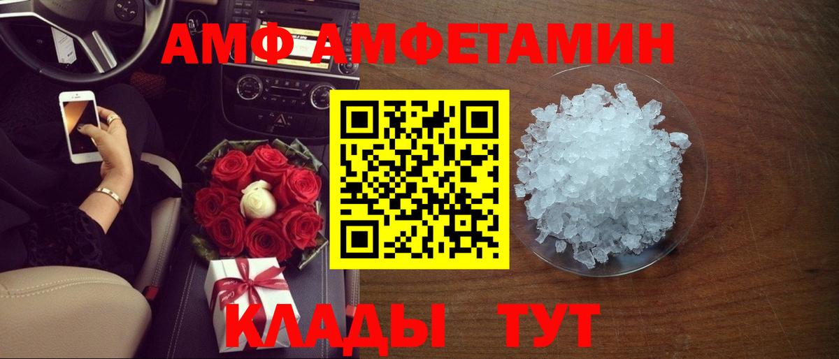 АМФ Розовый Улан-Удэ