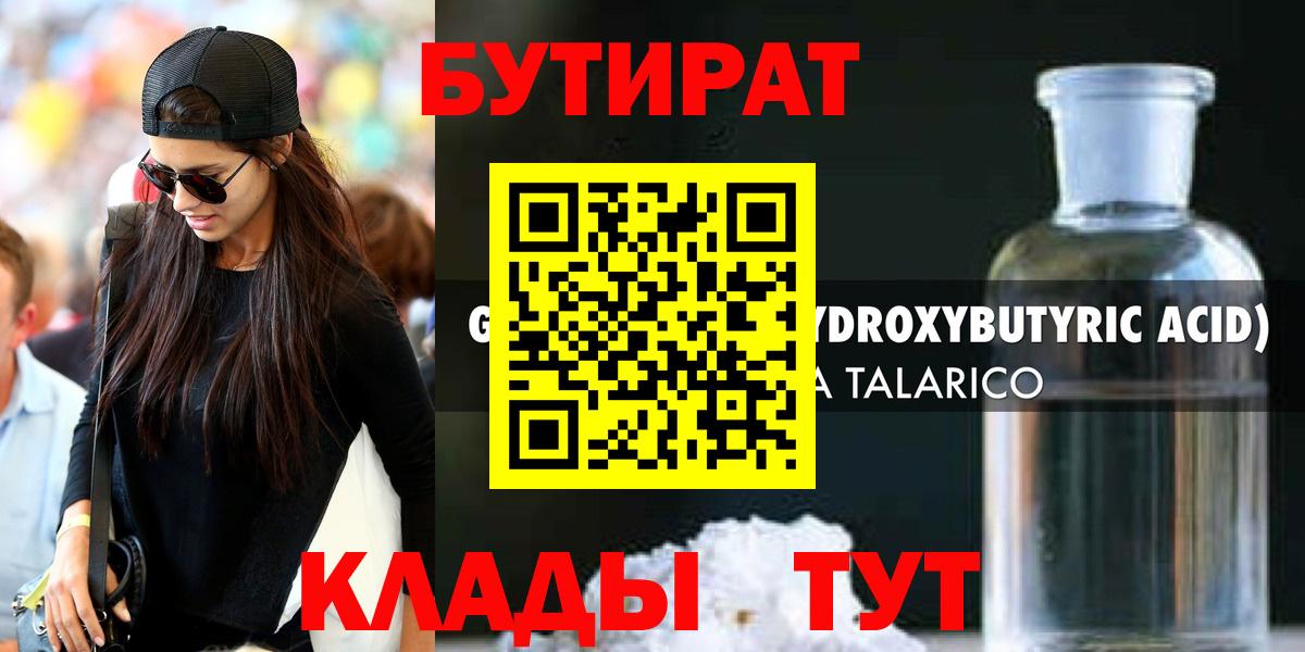 БУТИРАТ  БУТИРАТ 1.4BDO  Вход с VPN  Улан-Удэ 
