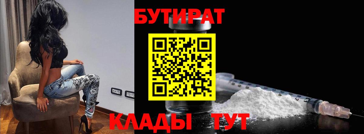 БУТИРАТ BDO 33% Улан-Удэ