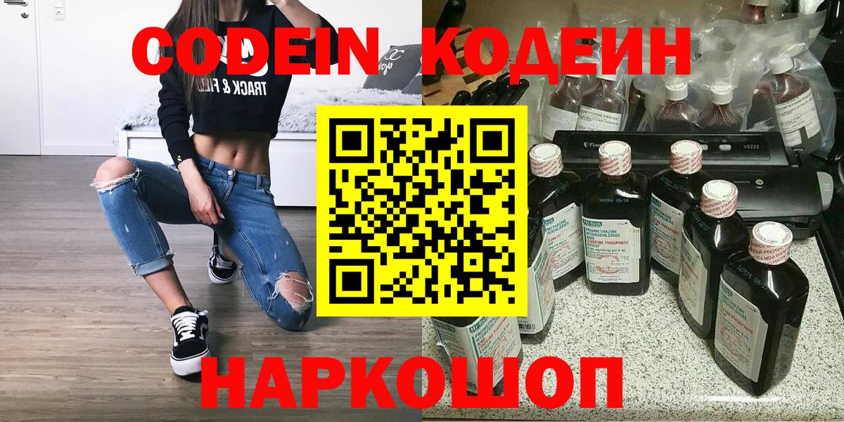 Codein напиток Lean (лин) Улан-Удэ