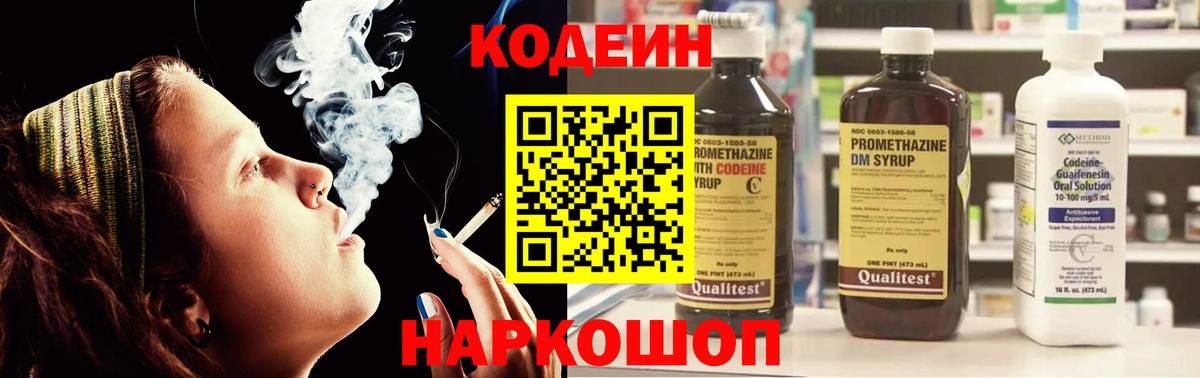 Кодеин напиток Lean (лин)  Вход с VPN  Codein Purple Drank  Улан-Удэ 