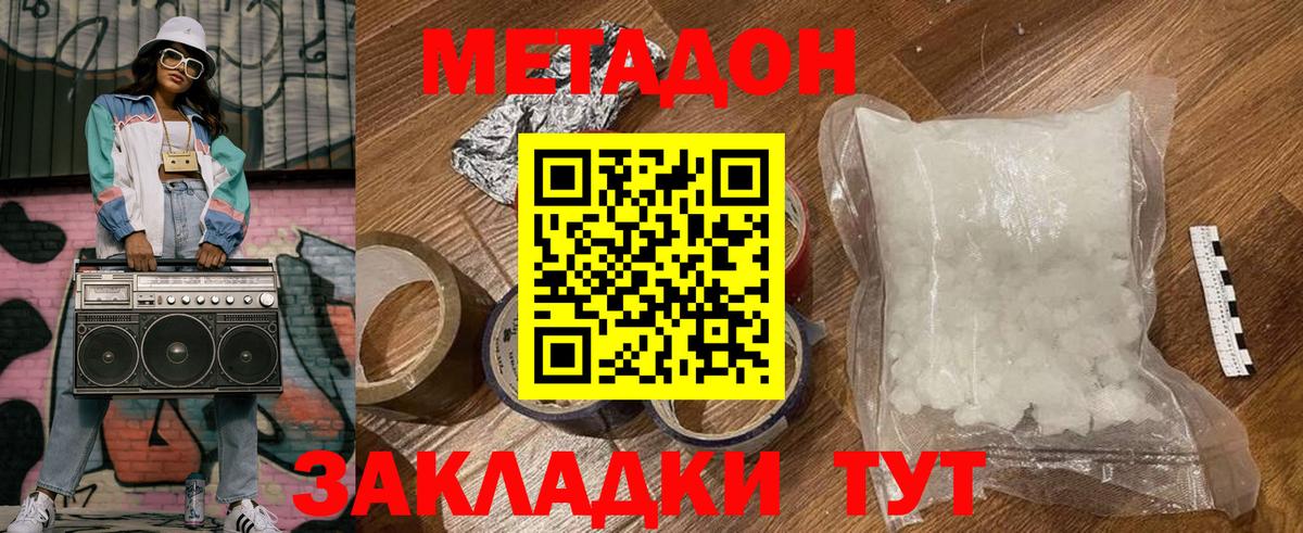Метадон мёд  Вход с VPN  Улан-Удэ 